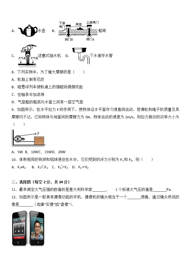 甘肃省张掖市临泽二中2016-2017学年八年级（下）期末物理试卷（解析版）第2页