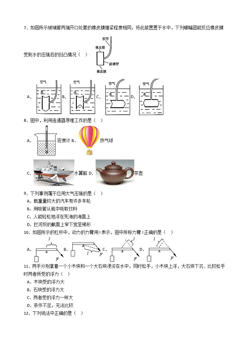 河北省唐山市迁安市2016-2017学年八年级（下）期末物理试卷（解析版）第2页