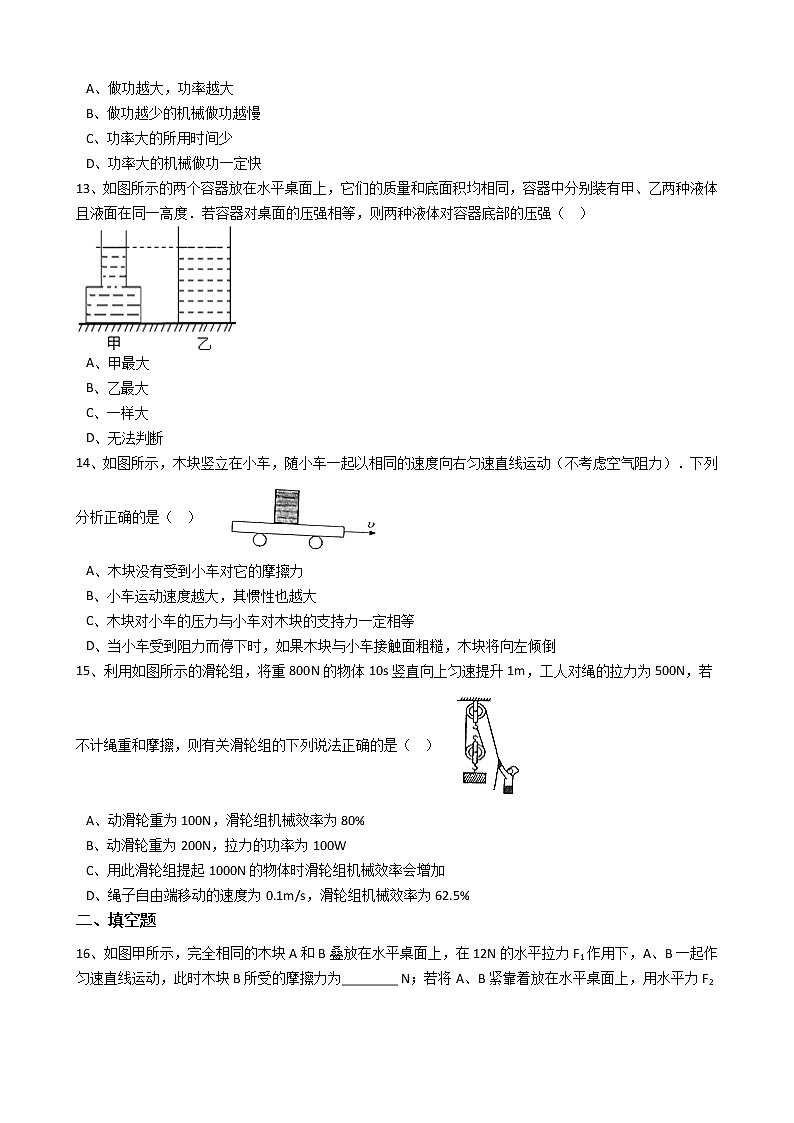 河北省唐山市迁安市2016-2017学年八年级（下）期末物理试卷（解析版）第3页