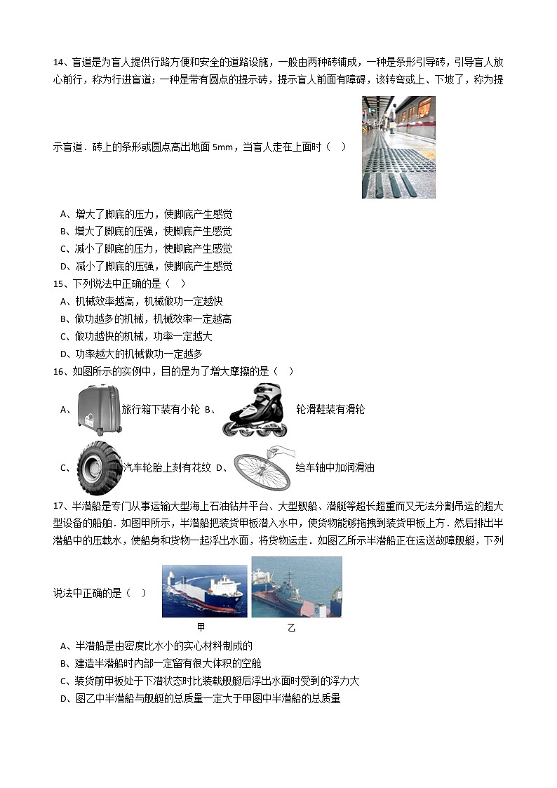 江西省吉安市永新县2016-2017学年八年级（下）期末物理试卷（解析版）03