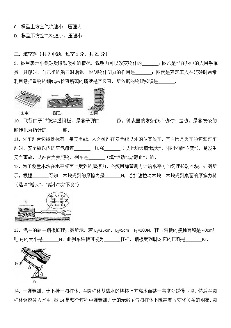 广东省中山市2016-2017学年八年级（下）期末物理试卷（解析版）03