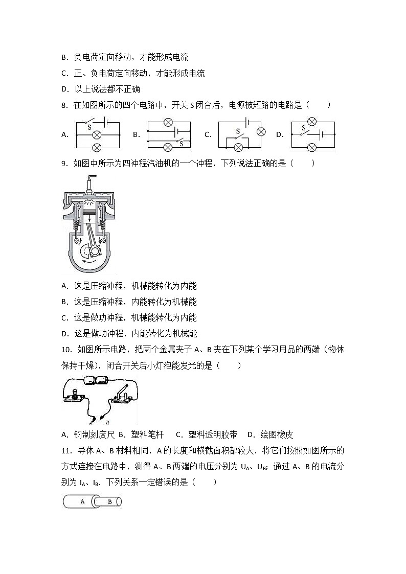 北京一中2018届九年级（上）期中物理试卷（word版含答案解析）02