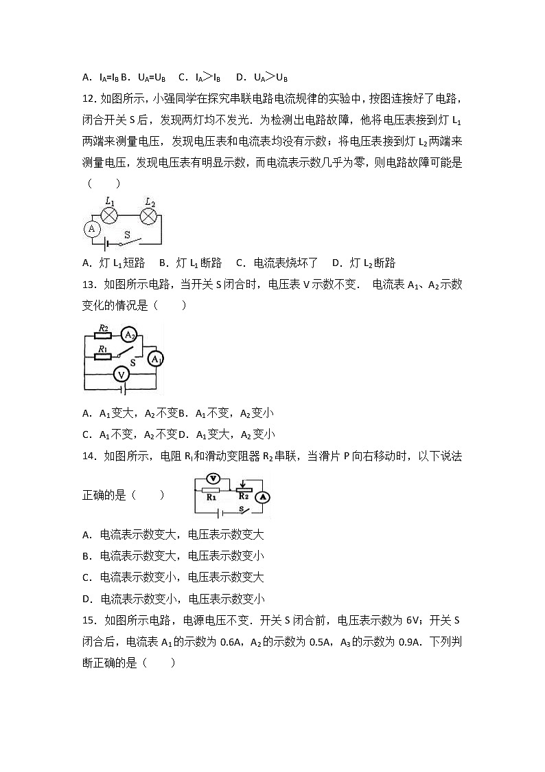 北京一中2018届九年级（上）期中物理试卷（word版含答案解析）03