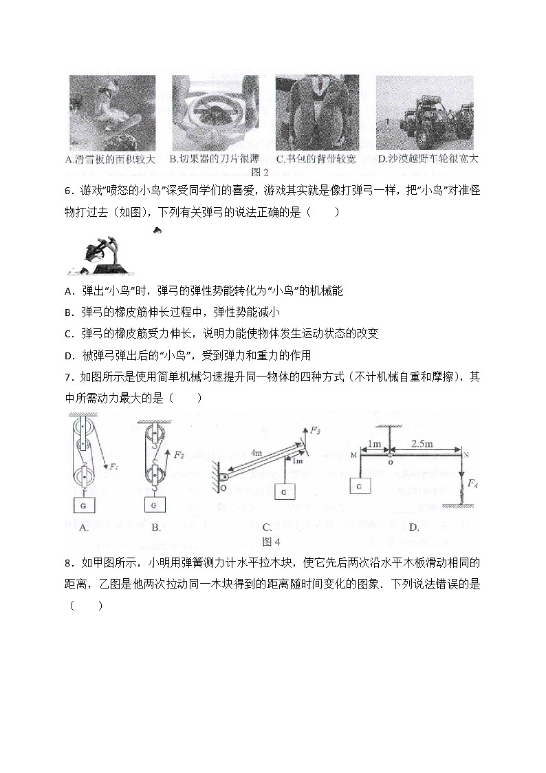云南省临沧市2016-2017学年八年级下学期期末考试物理试卷（解析版）第2页