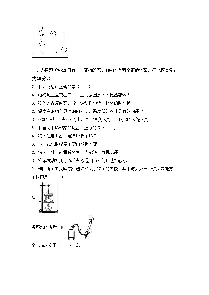 河南省信阳市商城二中2018届九年级（上）期中物理试卷（word版含答案解析）02