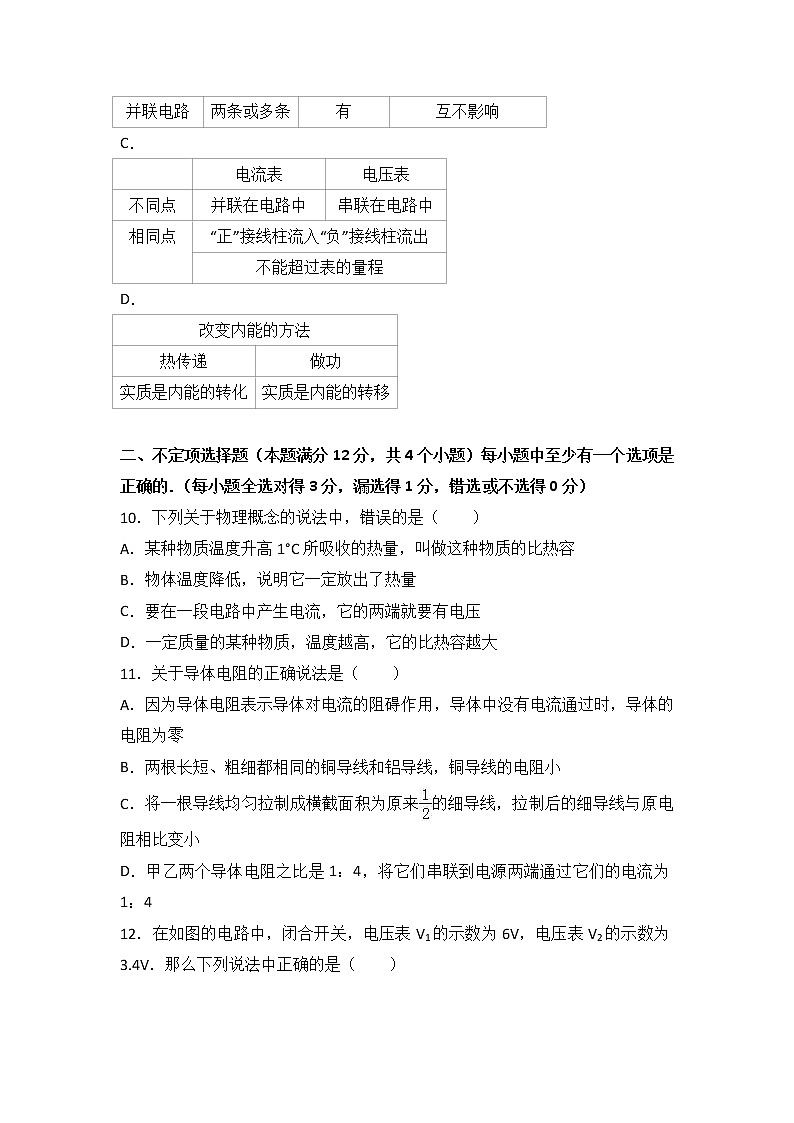 山东省青岛三十九中2018届九年级（上）期中物理试卷（word版含答案解析）03