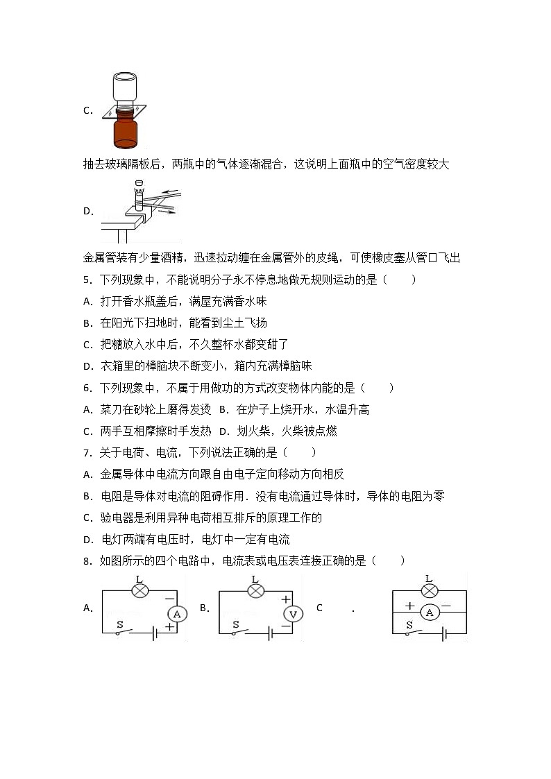 北京六十五中2018届九年级（上）期中物理试卷（word版含答案解析）02