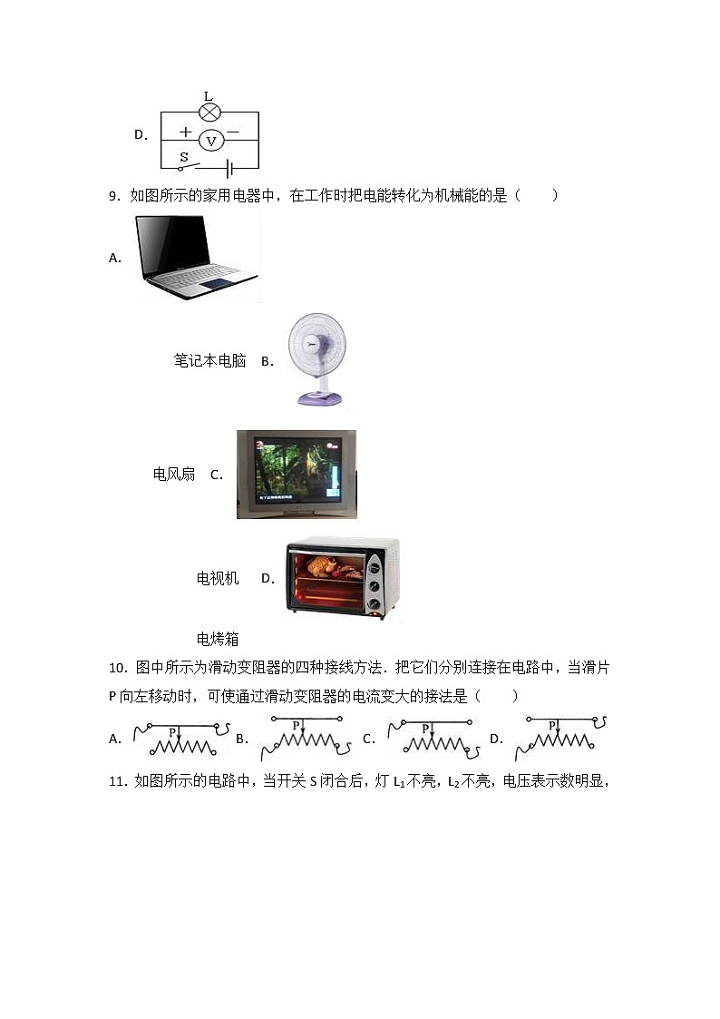 北京六十五中2018届九年级（上）期中物理试卷（word版含答案解析）03