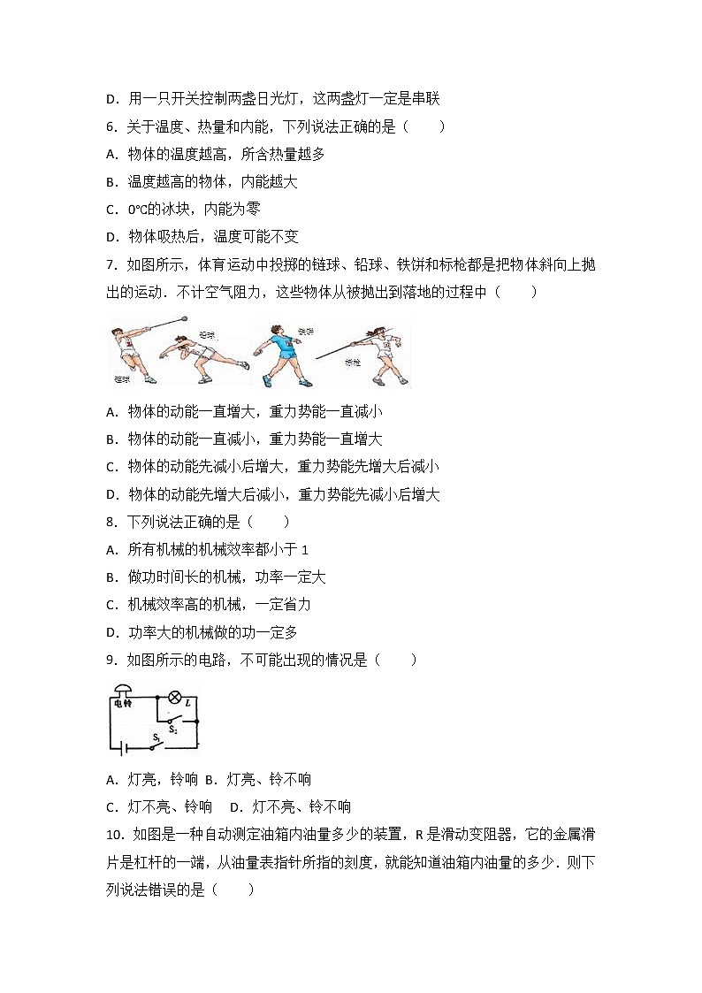 江苏省泰州市泰兴市黄桥中学2018届九年级（上）期中物理试卷（word版含答案解析）02