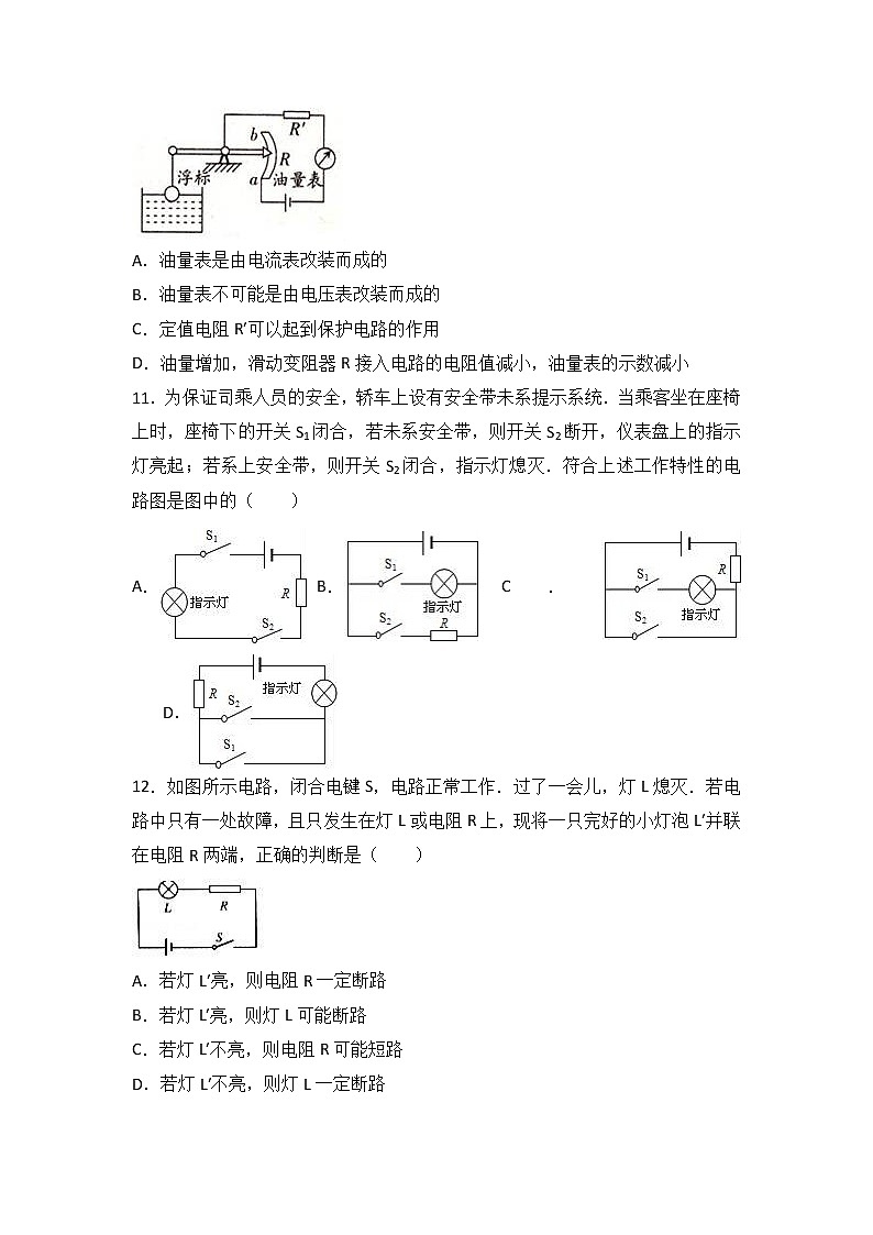 江苏省泰州市泰兴市黄桥中学2018届九年级（上）期中物理试卷（word版含答案解析）03