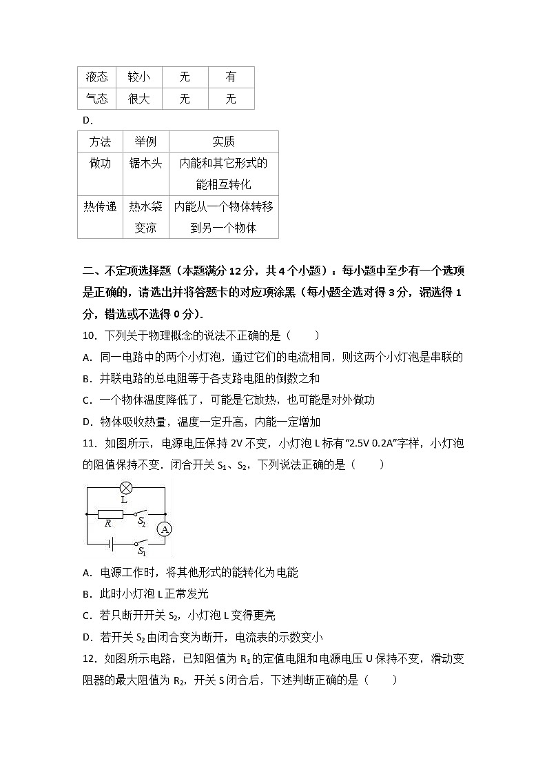 山东省青岛实验初中2018届九年级（上）期中物理试卷（word版含答案解析）03
