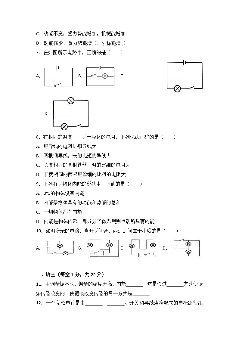 甘肃省酒泉市西洞中学2018届九年级（上）期中物理试卷（word版含答案解析）02