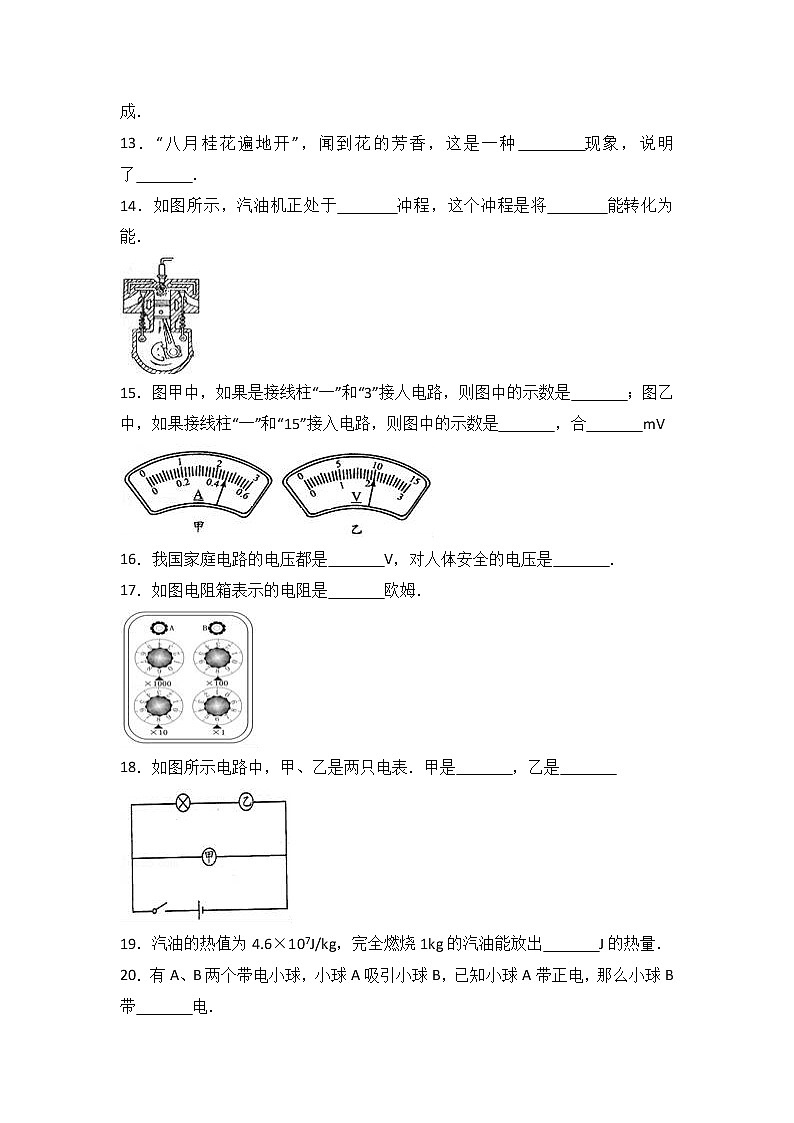 甘肃省酒泉市西洞中学2018届九年级（上）期中物理试卷（word版含答案解析）03