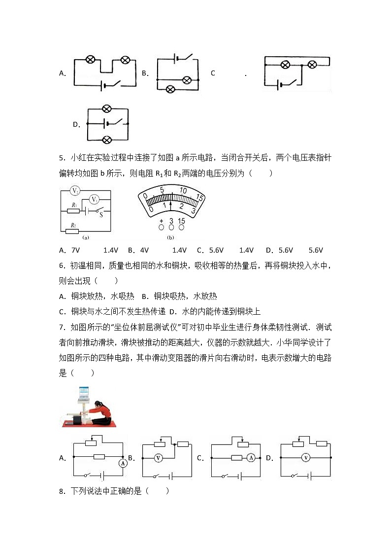 山东省德州市宁津县育新中学2018届九年级（上）期中物理试卷（word版含答案解析）第2页