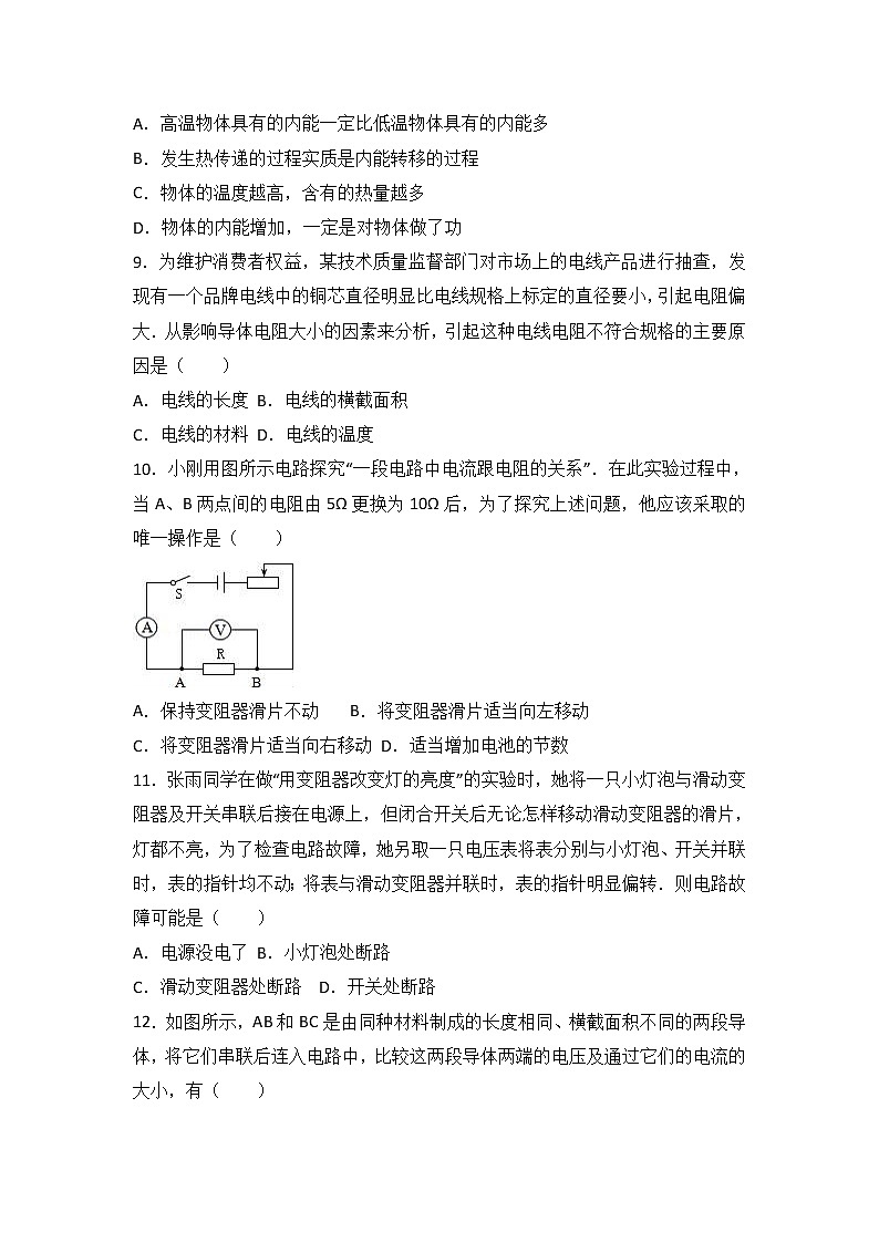 山东省德州市宁津县育新中学2018届九年级（上）期中物理试卷（word版含答案解析）第3页