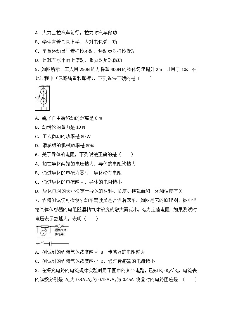 江苏省苏州市2018届九年级（上）期末物理试卷（2）（word版含答案解析）02