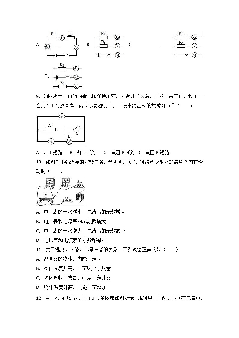 江苏省苏州市2018届九年级（上）期末物理试卷（2）（word版含答案解析）03