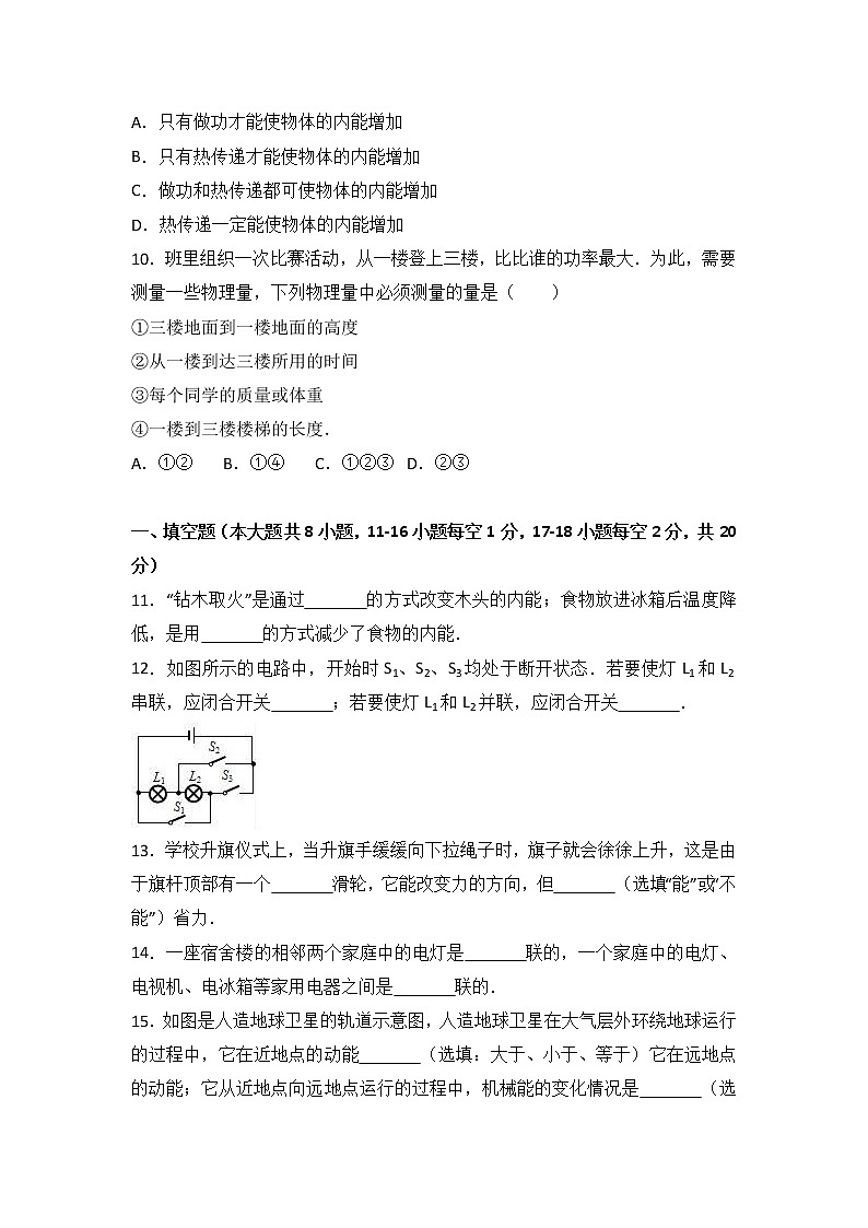 江苏省连云港市灌南县2018届九年级（上）期中物理试卷（word版含答案解析）03