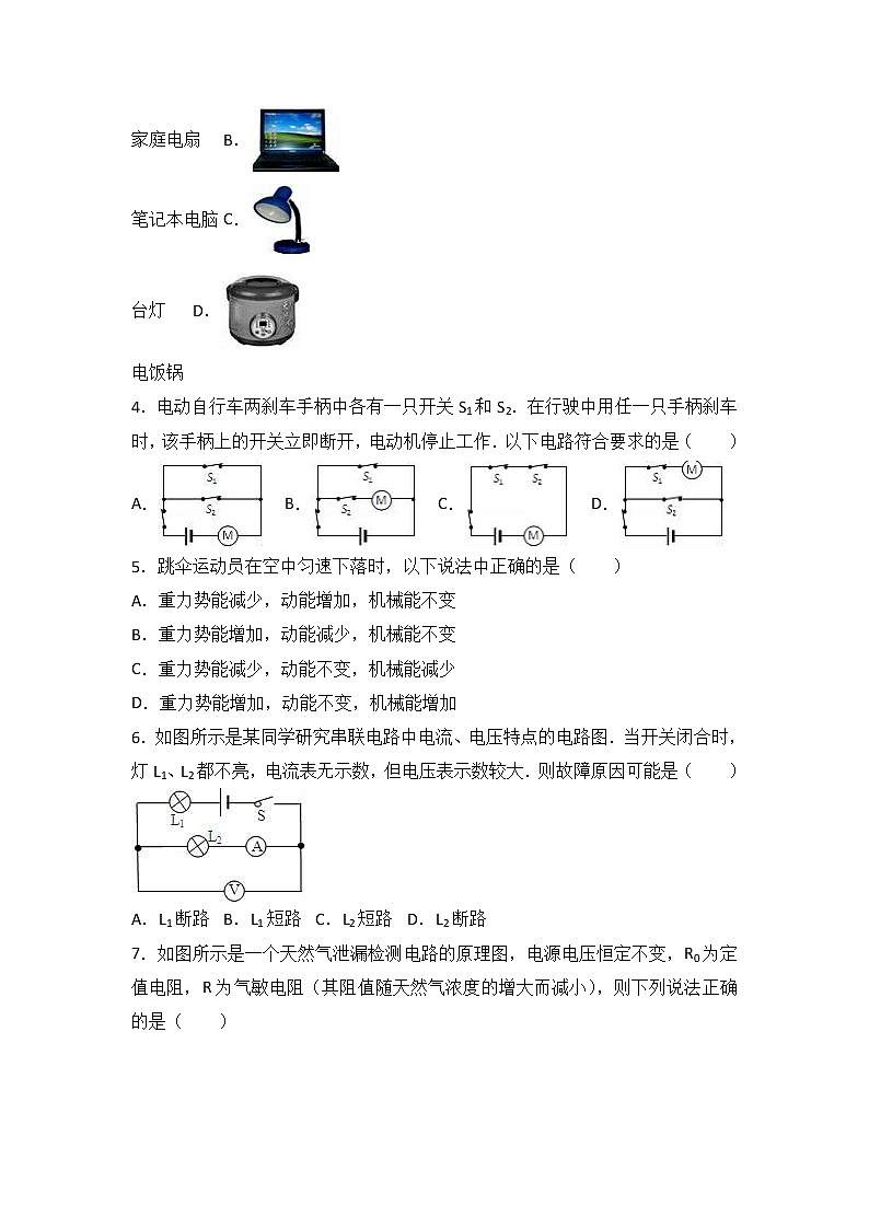 江苏省盐城市阜宁县2017届九年级（上）期末物理试卷（word版含答案解析）02