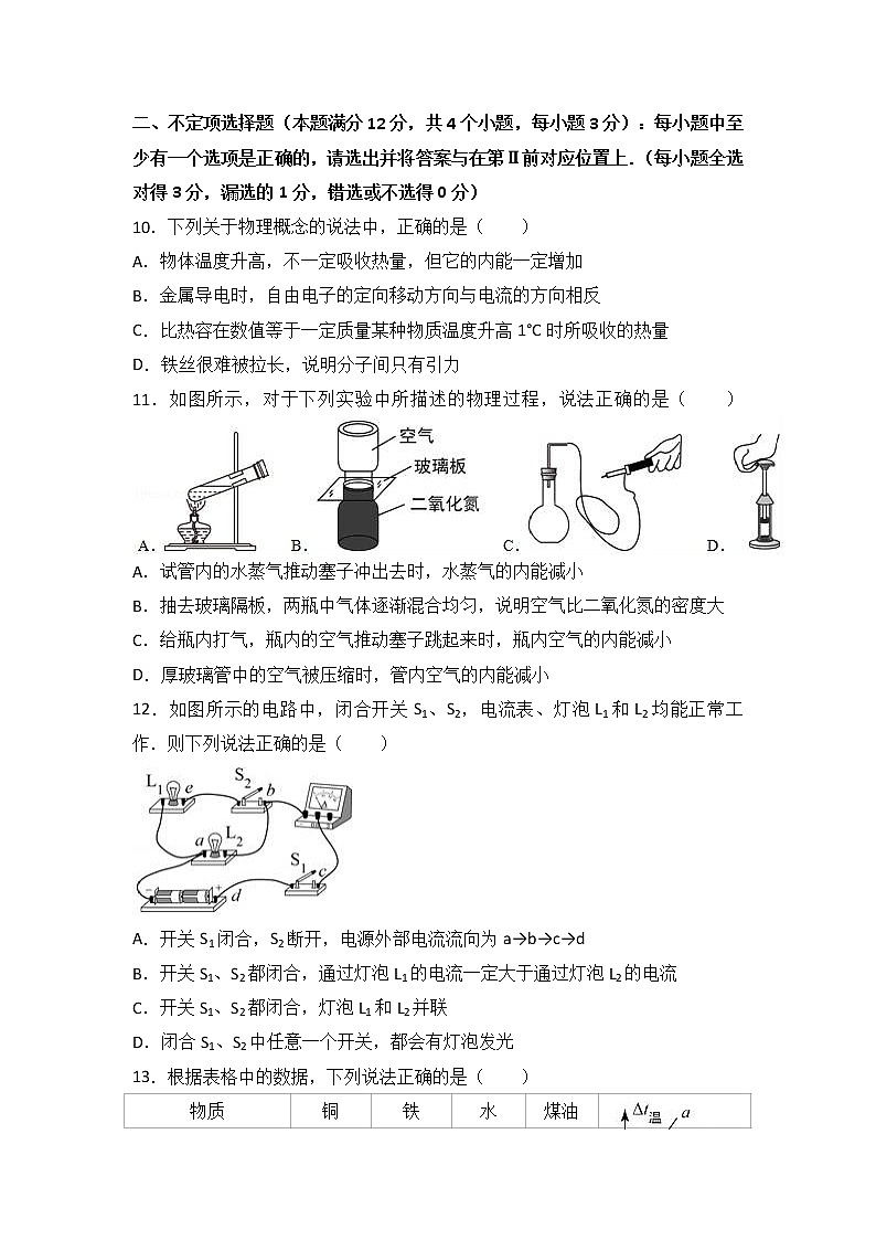 山东省青岛市李沧区2018届九年级（上）期中物理试卷（word版含答案解析）03