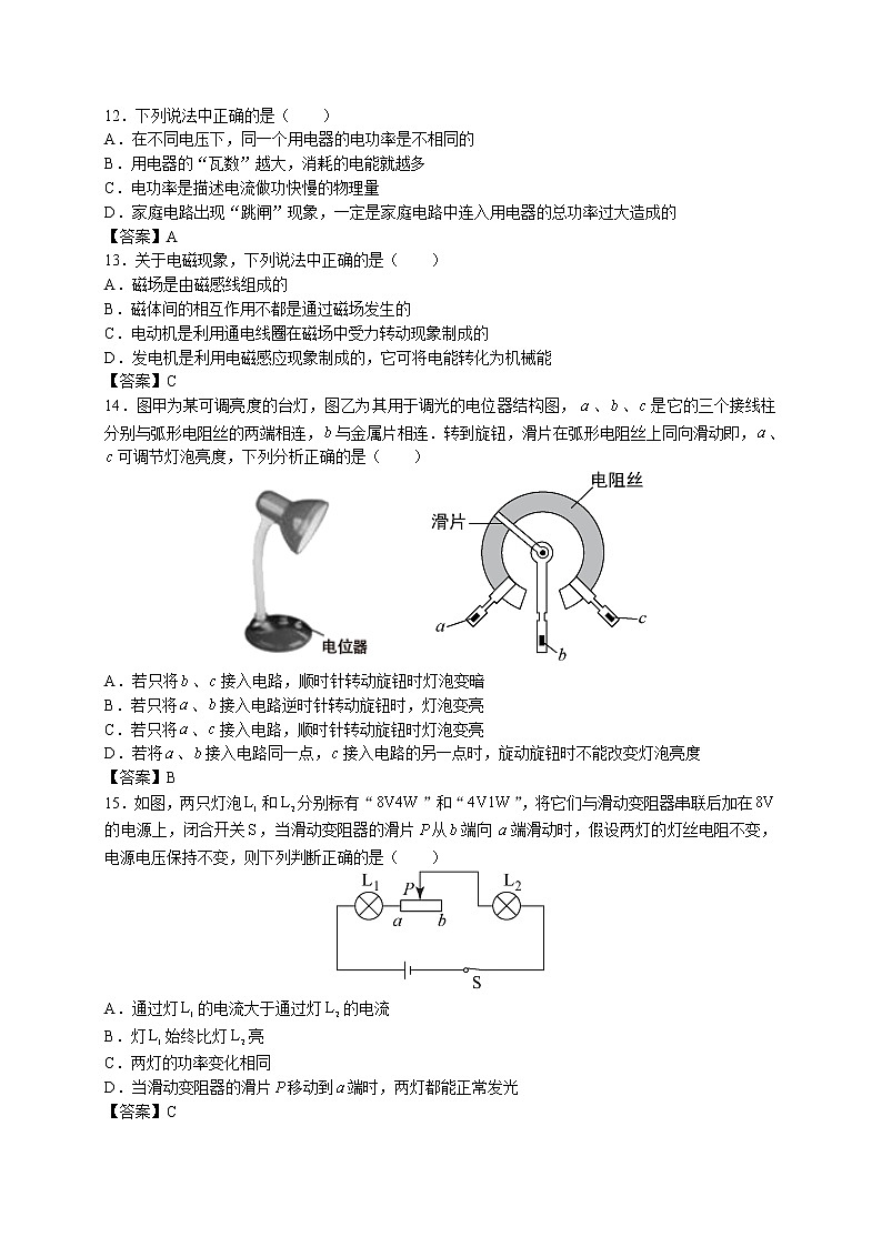 北京朝阳区2017-2018学年初三上学期物理期末试卷及答案03