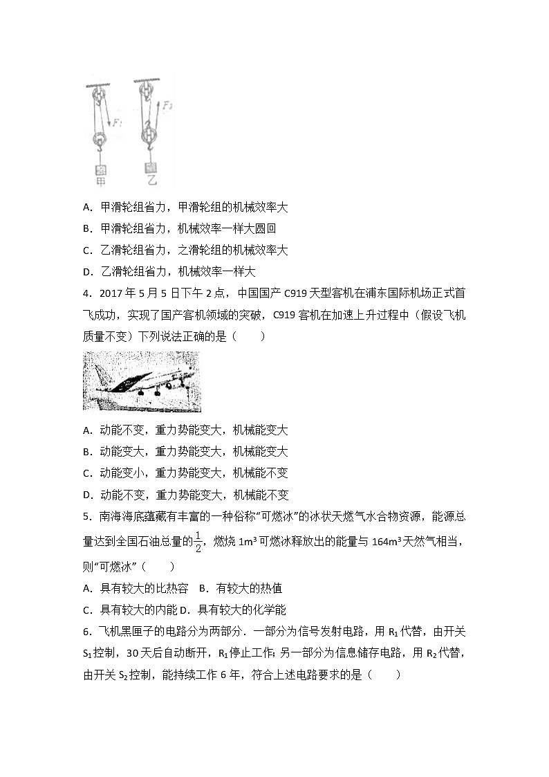 陕西省西安市雁塔区高新一中2018届九年级（上）期中物理试卷（word版含答案解析）02
