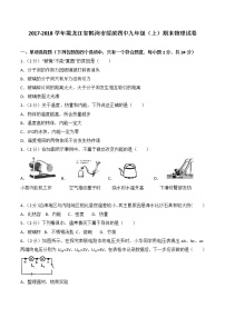 黑龙江省鹤岗市绥滨四中2017-2018学年九年级 （上）期末物理试卷（解析版）