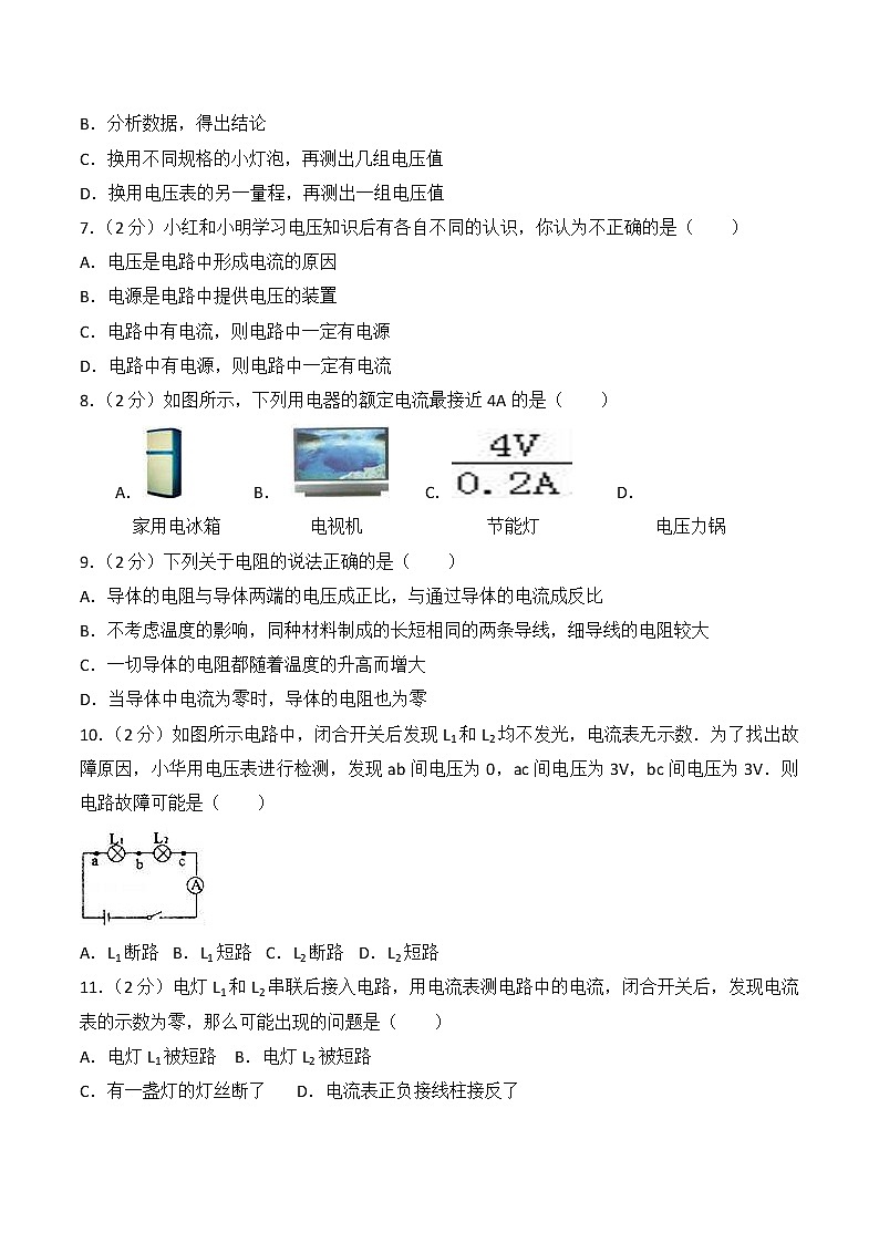 黑龙江省鹤岗市绥滨四中2017-2018学年九年级 （上）期末物理试卷（解析版）第2页