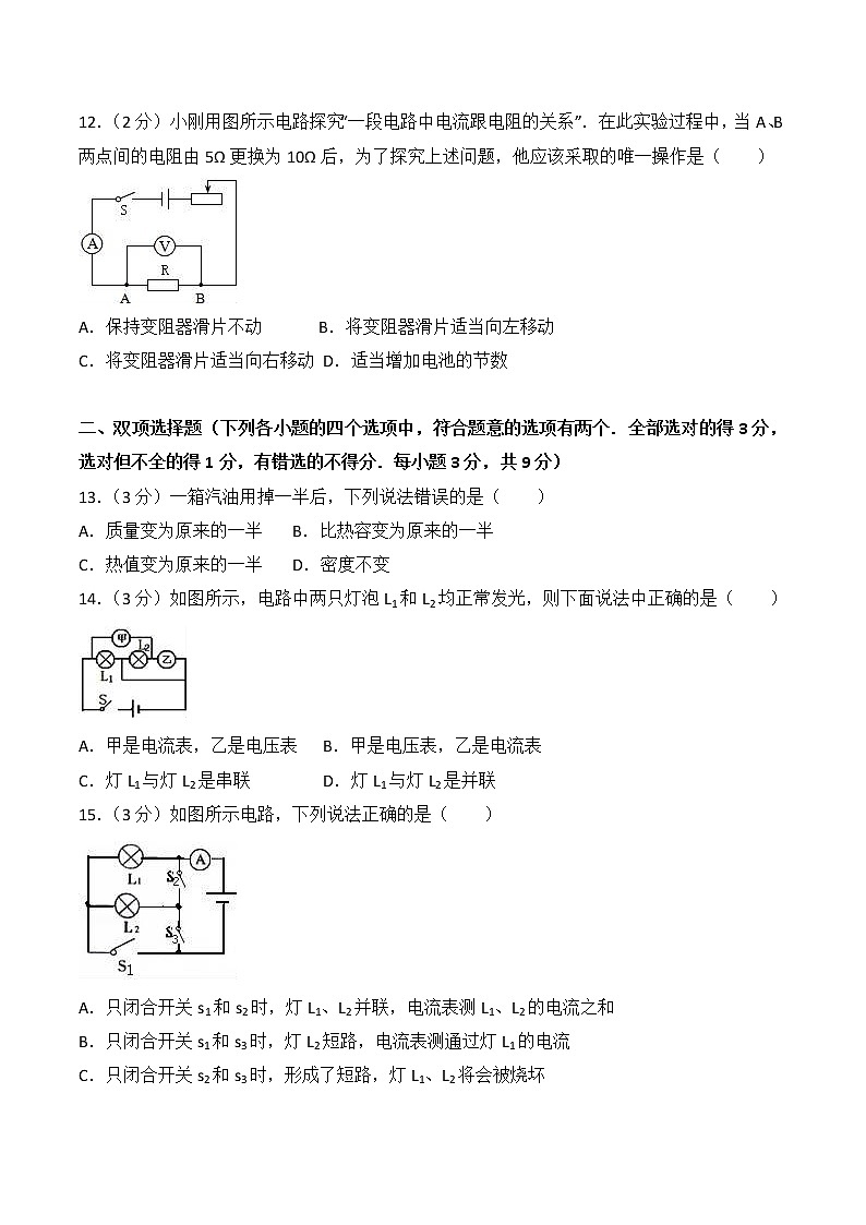 黑龙江省鹤岗市绥滨四中2017-2018学年九年级 （上）期末物理试卷（解析版）第3页