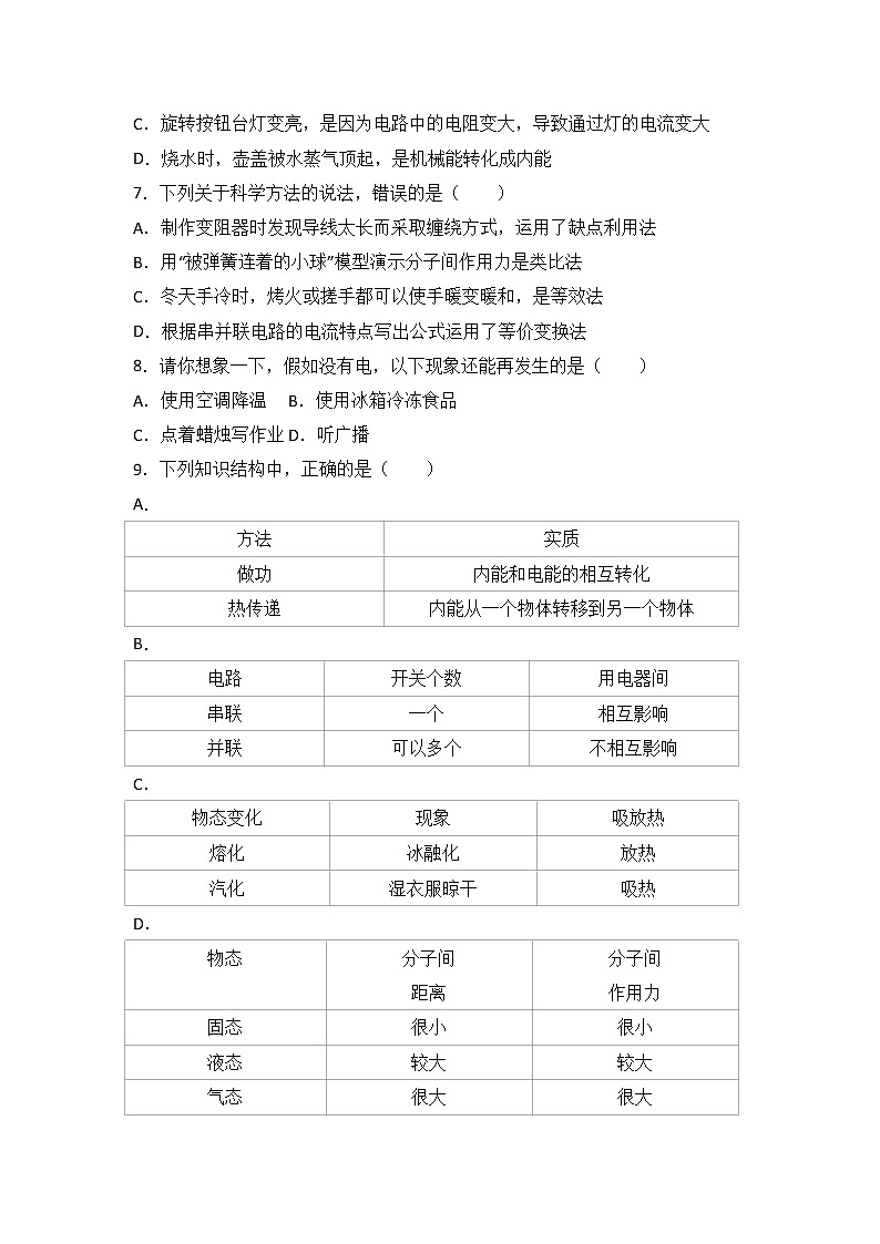 山东省青岛市城阳九中2018届九年级（上）期中物理试卷（word版含答案解析）02