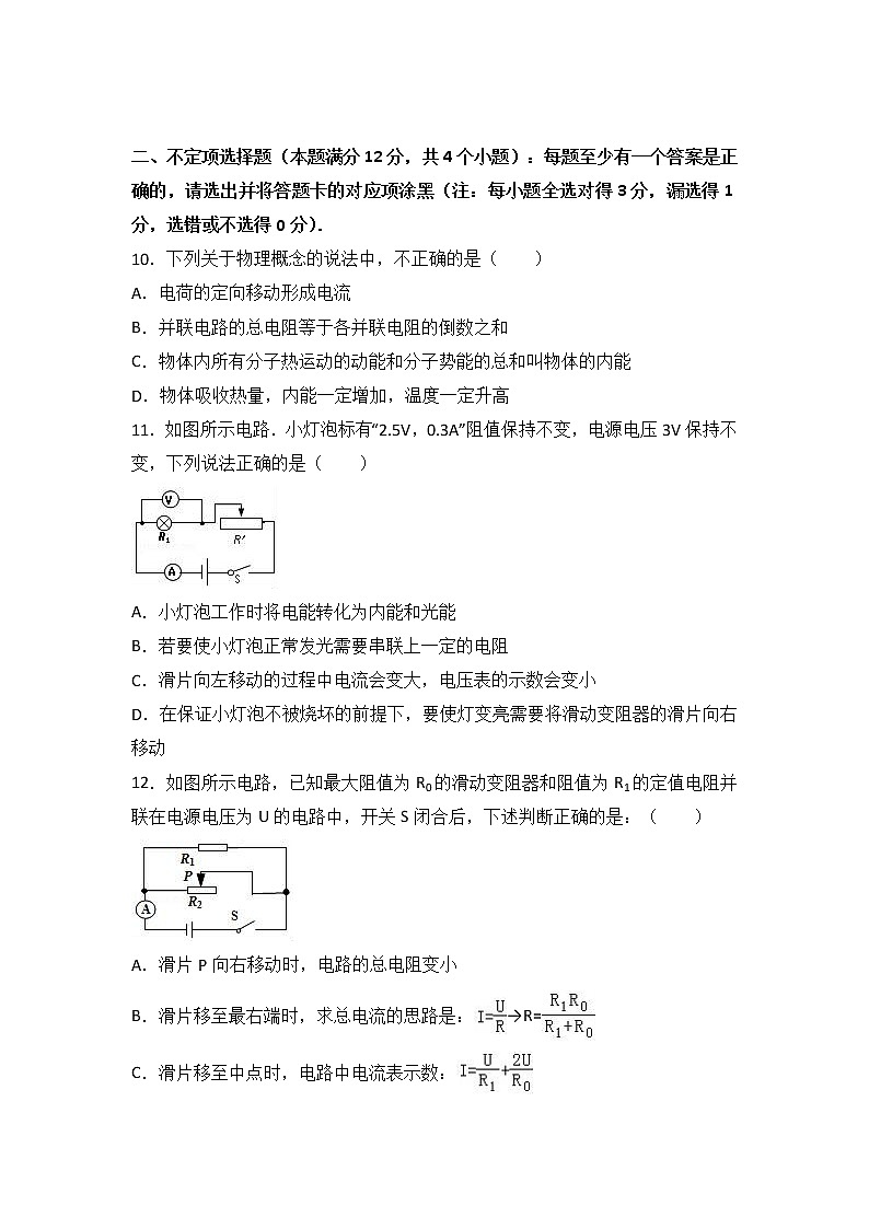 山东省青岛市城阳九中2018届九年级（上）期中物理试卷（word版含答案解析）03