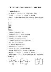 山东省济宁市2018届九年级（上）期末物理试卷（word版含答案解析）