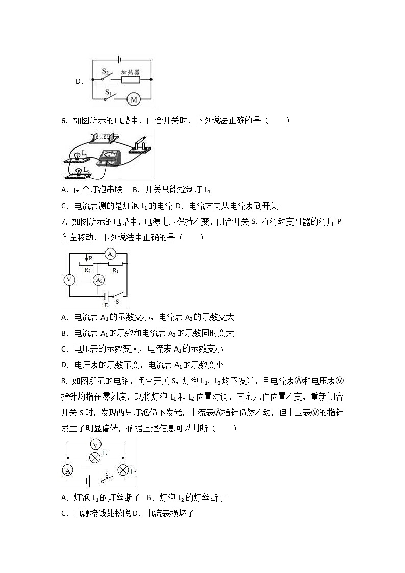 山东省济宁市2018届九年级（上）期末物理试卷（word版含答案解析）02