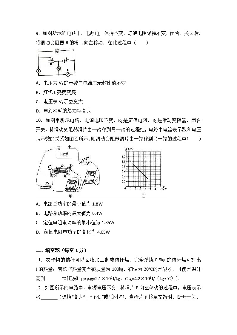 山东省济宁市2018届九年级（上）期末物理试卷（word版含答案解析）03