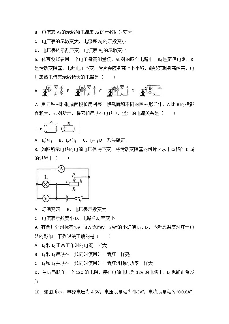 四川省南充市营山县城南二小2018届九年级（上）期末物理试卷（word版含答案解析）02