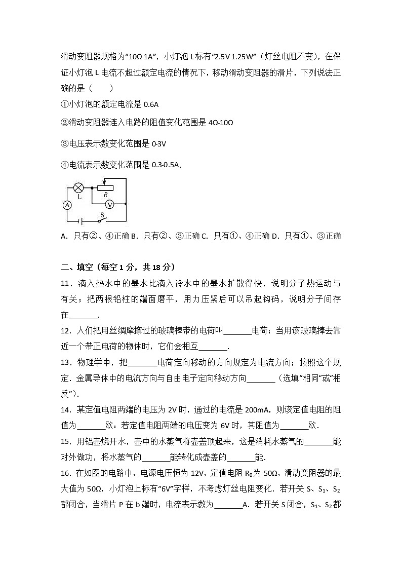 四川省南充市营山县城南二小2018届九年级（上）期末物理试卷（word版含答案解析）03