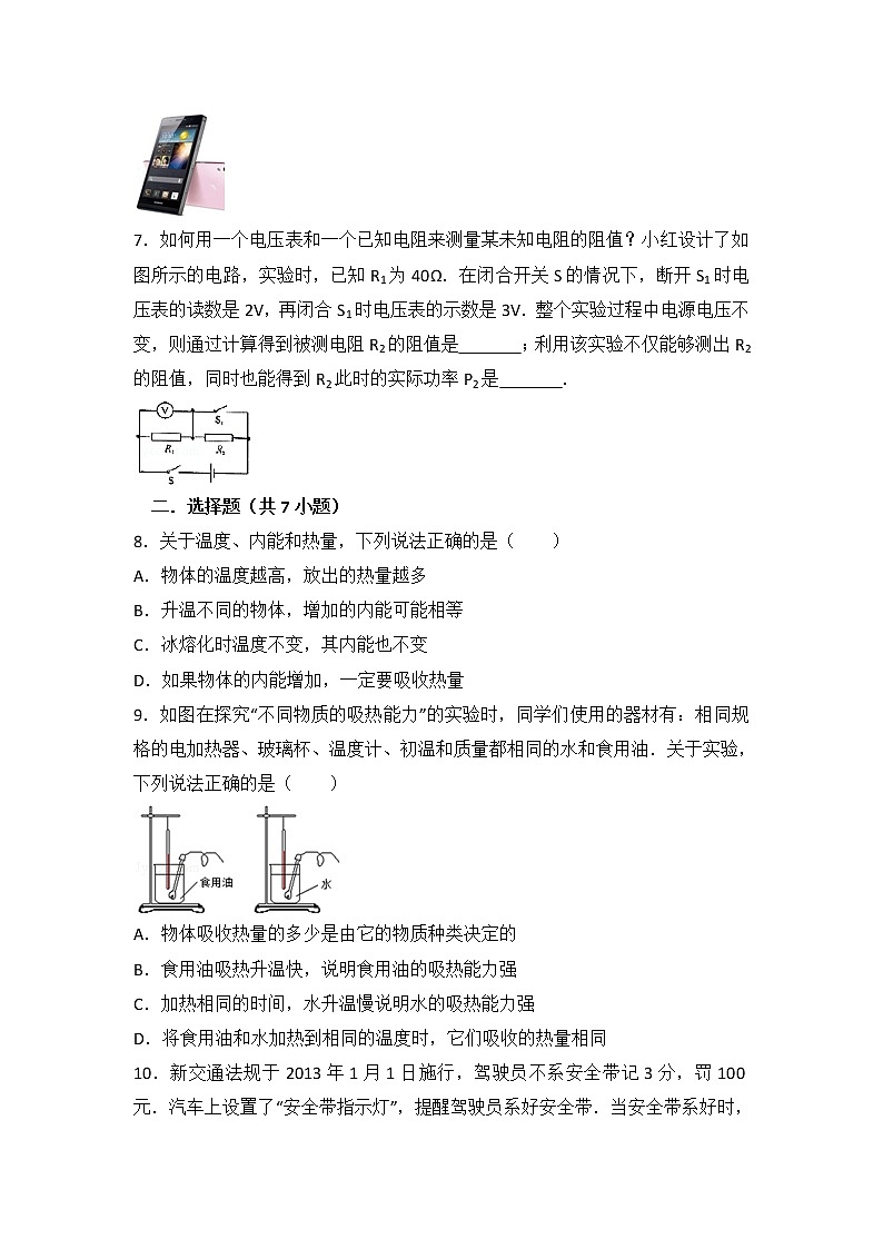 安徽省固镇县2017-2018学年度第一学期期末教学质量监测物理试卷（解析版）02