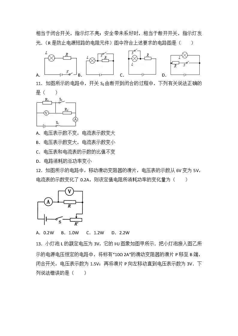安徽省固镇县2017-2018学年度第一学期期末教学质量监测物理试卷（解析版）03