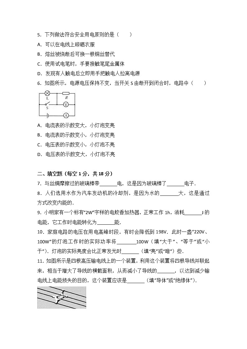 吉林省吉林市吉化九中2018届九年级（上）期末物理试卷（word版含答案解析）02