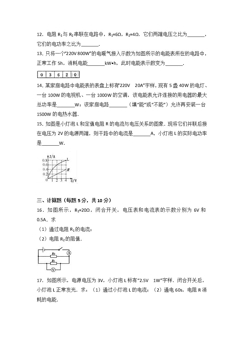 吉林省吉林市吉化九中2018届九年级（上）期末物理试卷（word版含答案解析）03