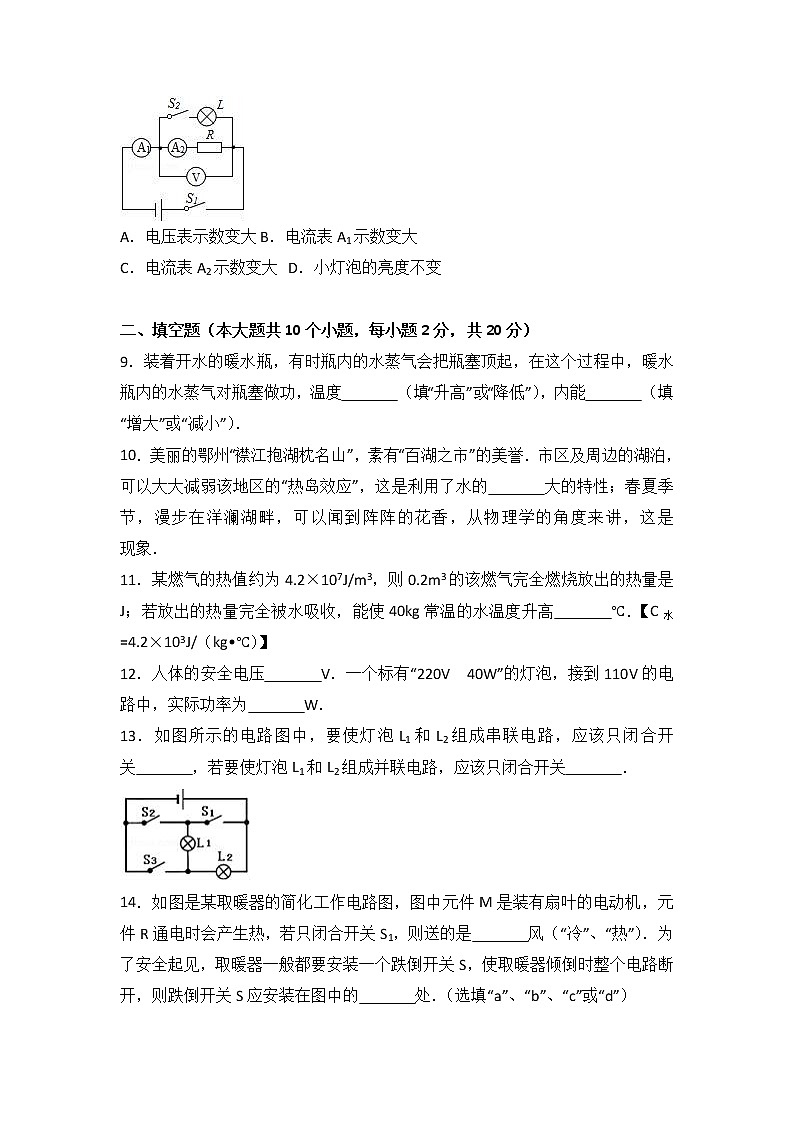 云南省保山市腾冲八中2018届九年级（上）期末物理试卷（word版含答案解析）第3页