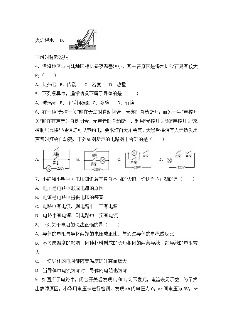 黑龙江省鹤岗市绥滨五中2018届九年级（上）期末物理试卷（word版含答案解析）02