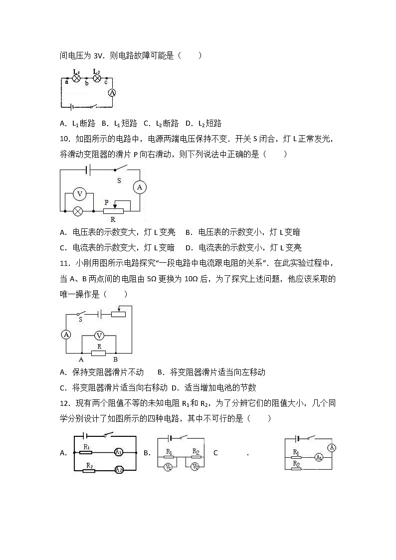黑龙江省鹤岗市绥滨五中2018届九年级（上）期末物理试卷（word版含答案解析）03
