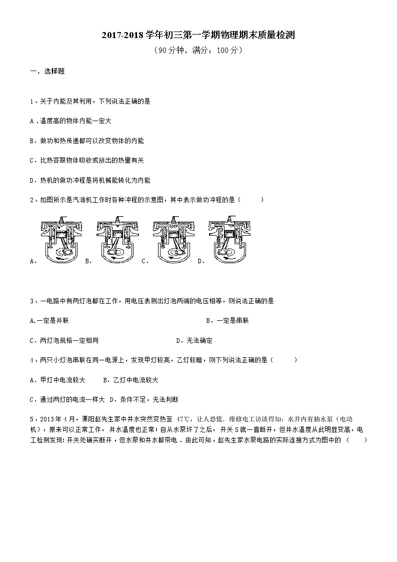 2017-2018学年北京东城景山学校初三第一学期物理期末质量检测（含答案）01