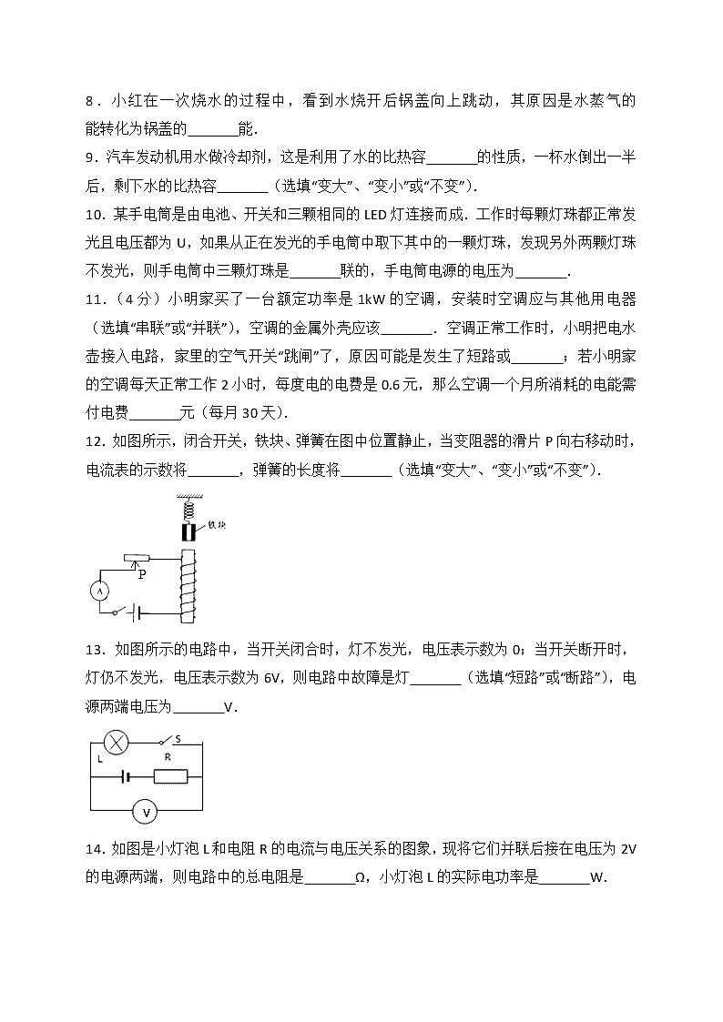 吉林省松原市前郭县2018届九年级上学期期末考试物理试题（解析版）第2页
