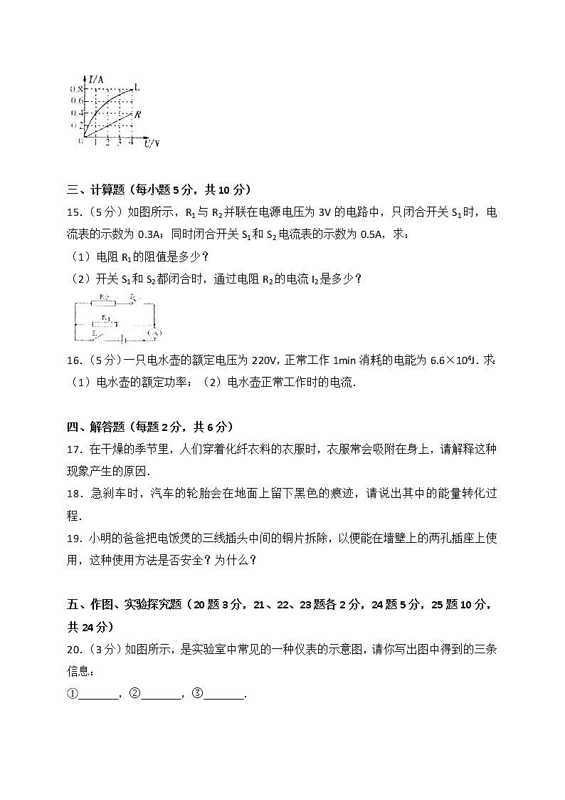 吉林省松原市前郭县2018届九年级上学期期末考试物理试题（解析版）第3页