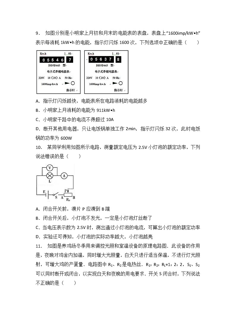 山东省泰安市岱岳区新城实验中学2018届九年级（上）期末物理试卷（解析版）03