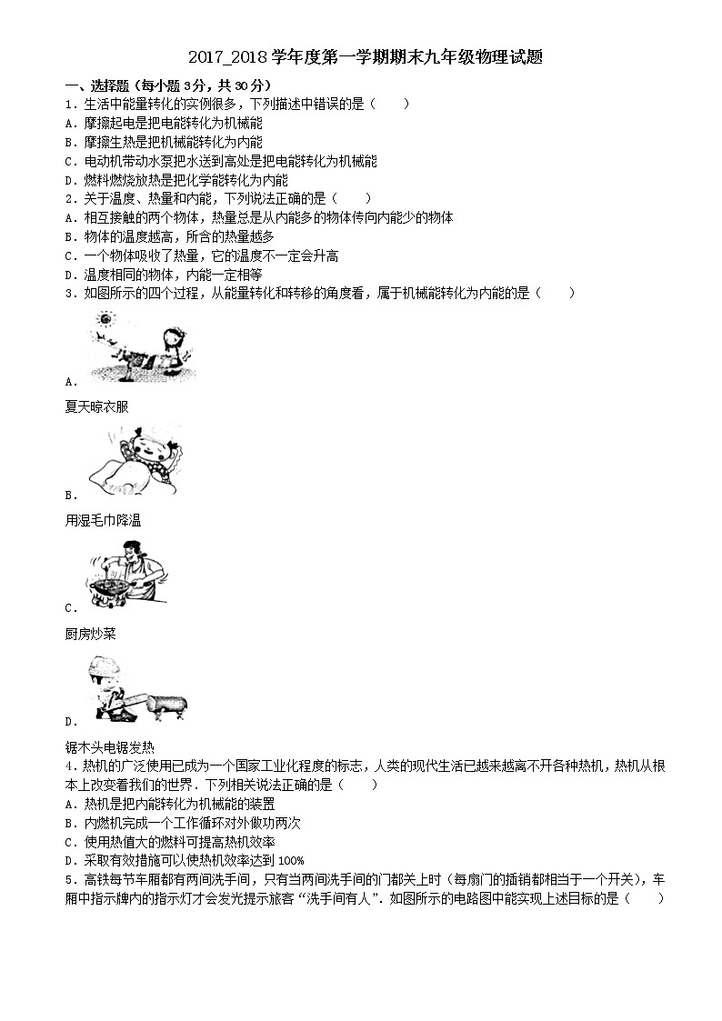 山东省沾化县2017——2018学年度第一学期期末考试九年级物理试题（含解析）01