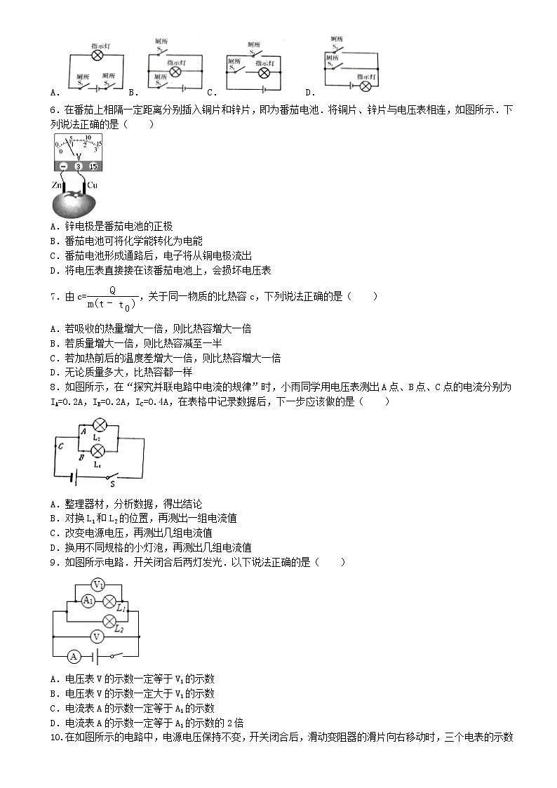 山东省沾化县2017——2018学年度第一学期期末考试九年级物理试题（含解析）02