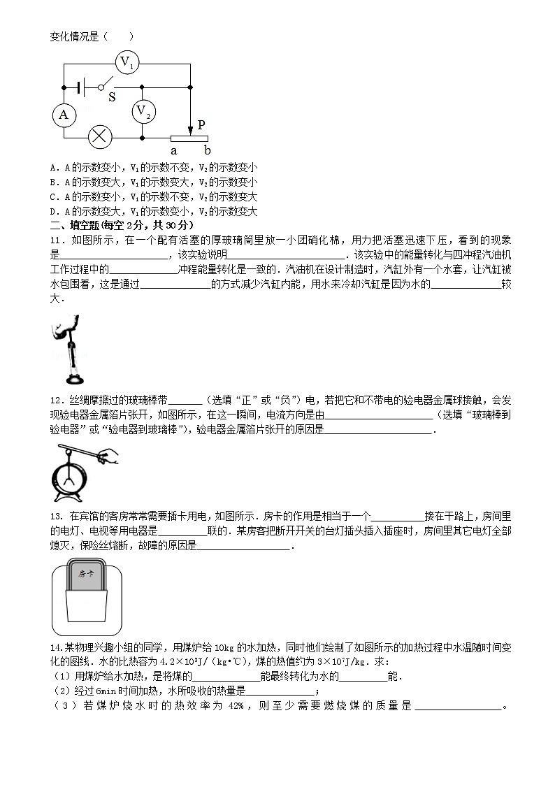 山东省沾化县2017——2018学年度第一学期期末考试九年级物理试题（含解析）03